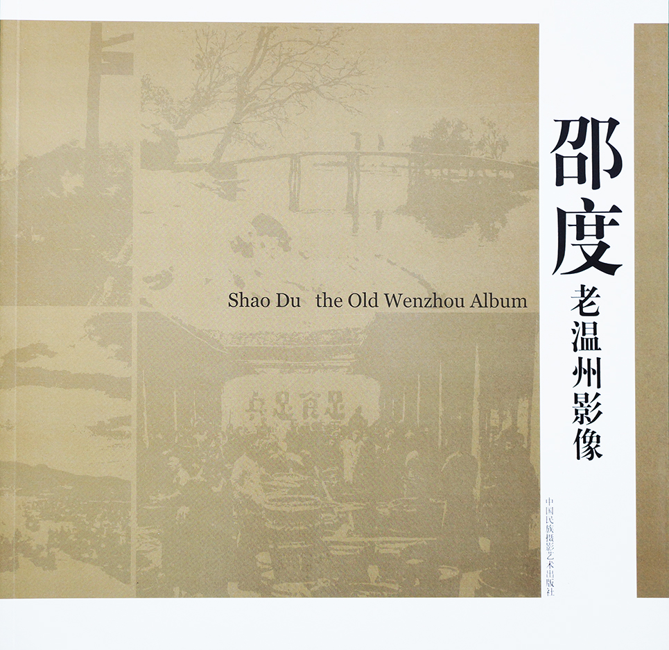 Cover of the Old Wenzhou Album