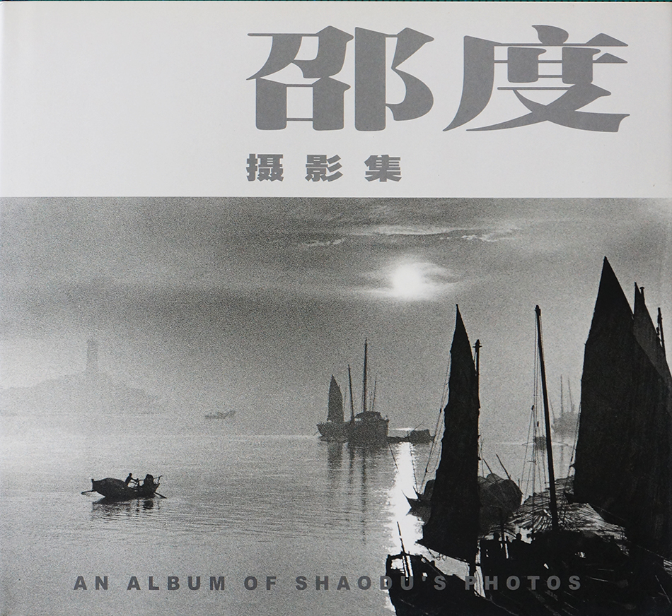 Cover of An Album of Shao Du's Photos