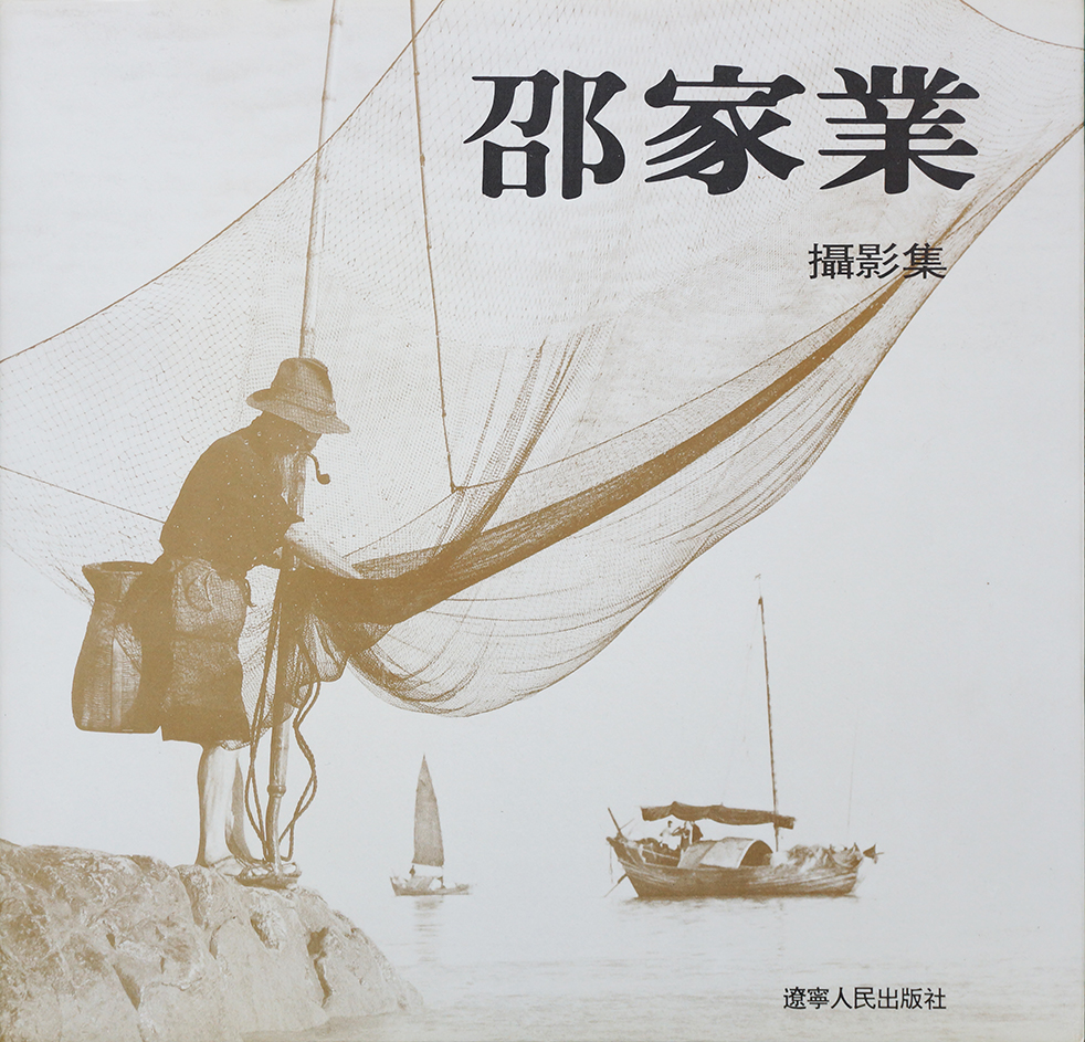 Cover of An Album of Jiaye Shao's Photos